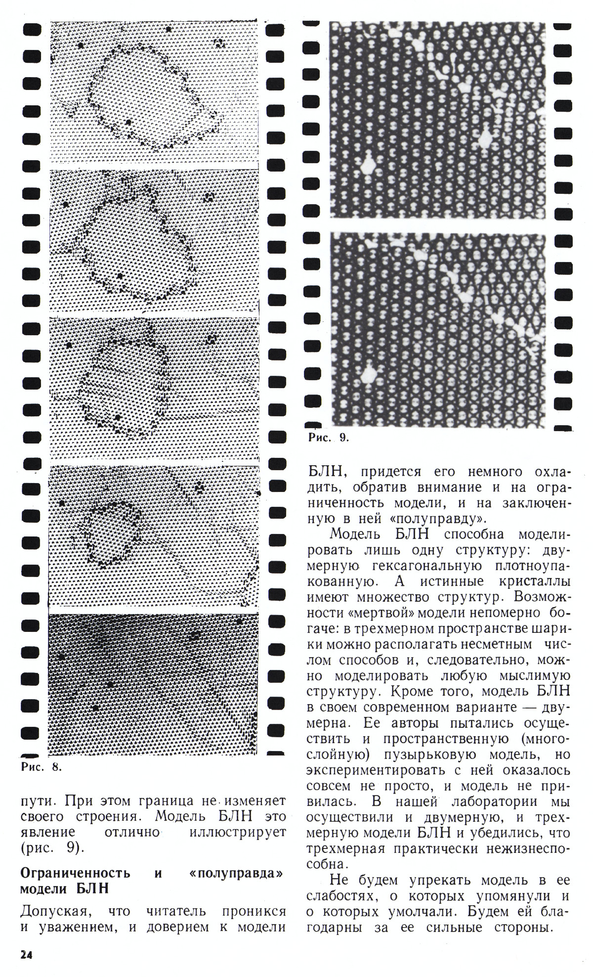 Стр. 24