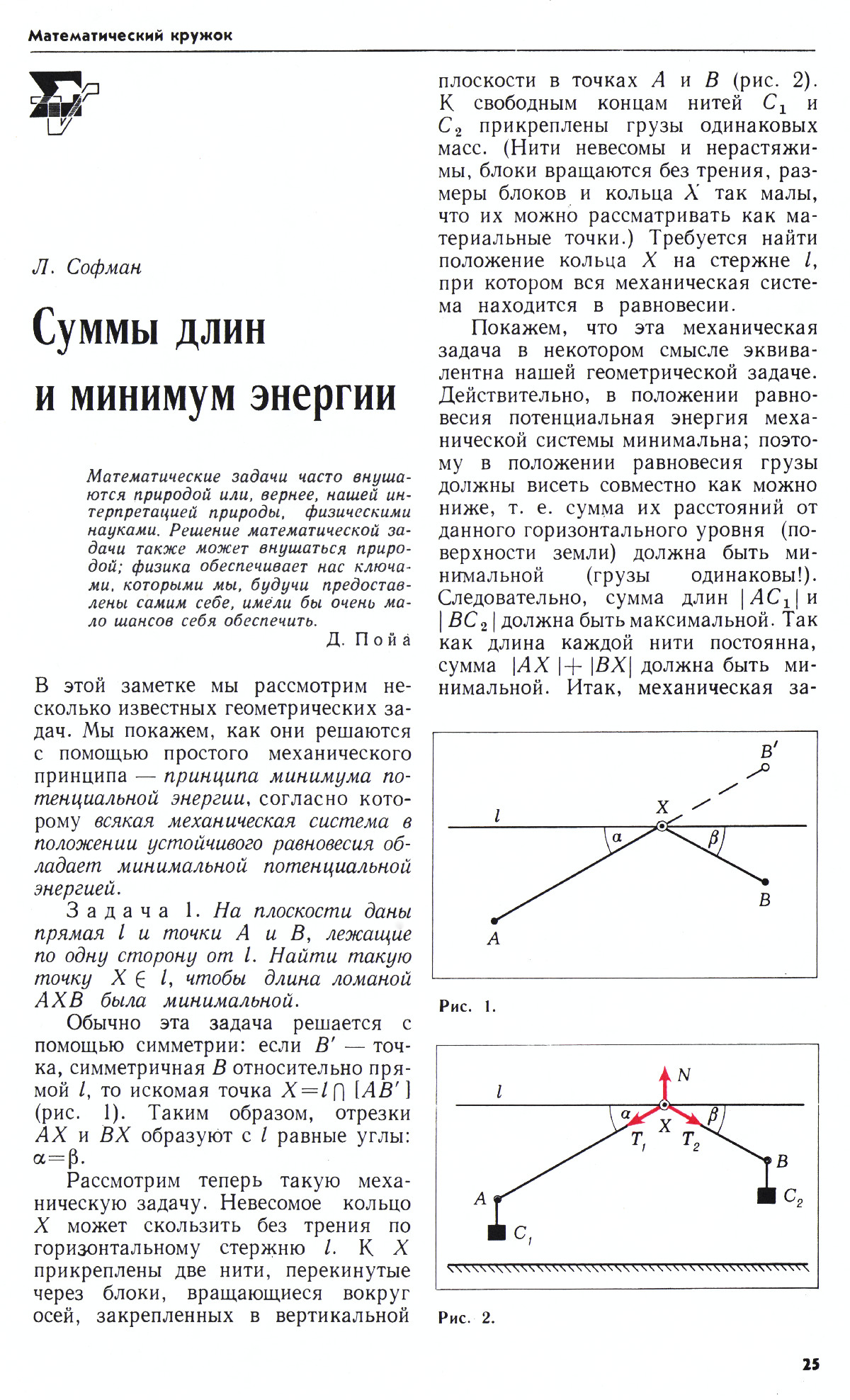 Стр. 25