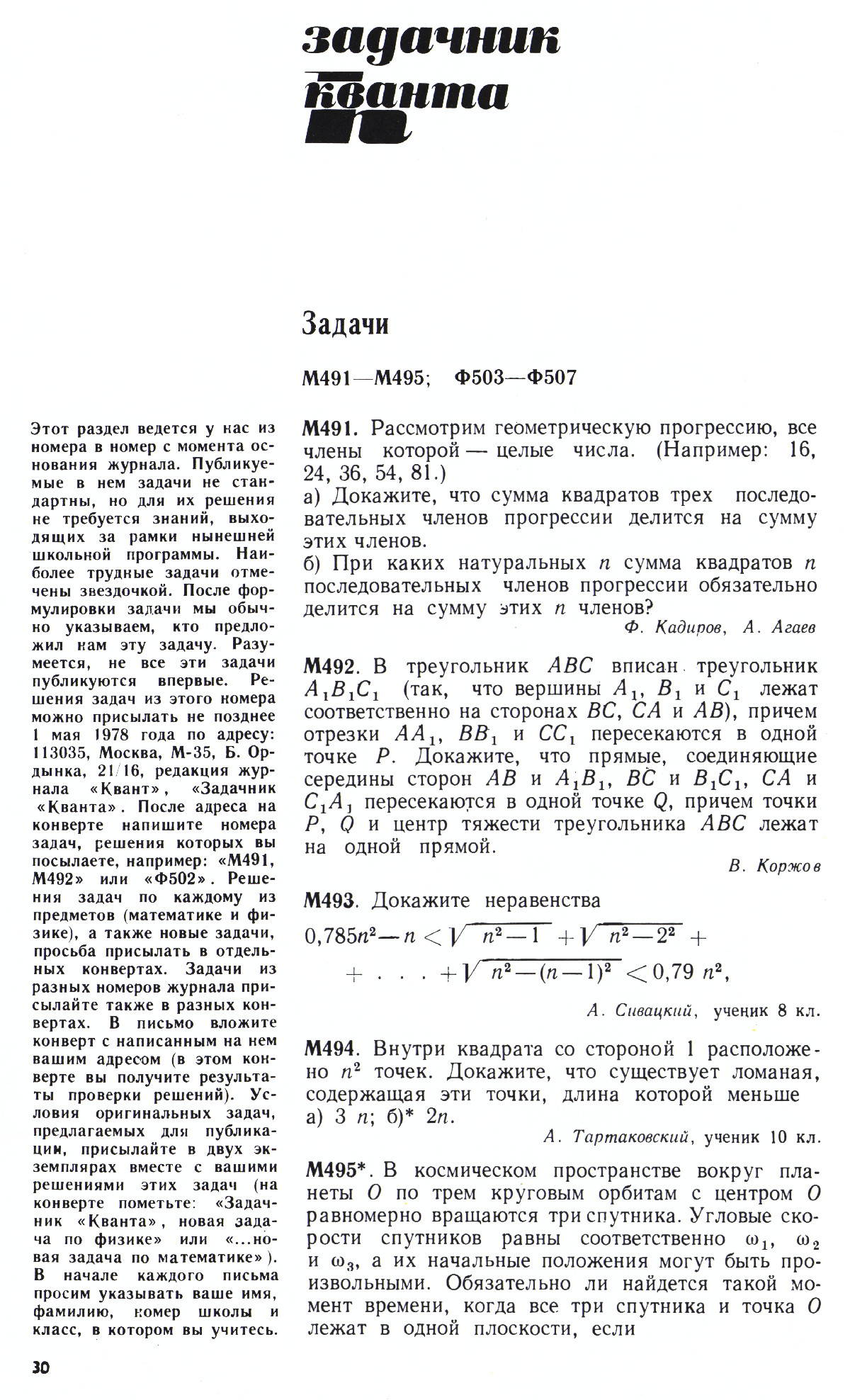 Стр. 30