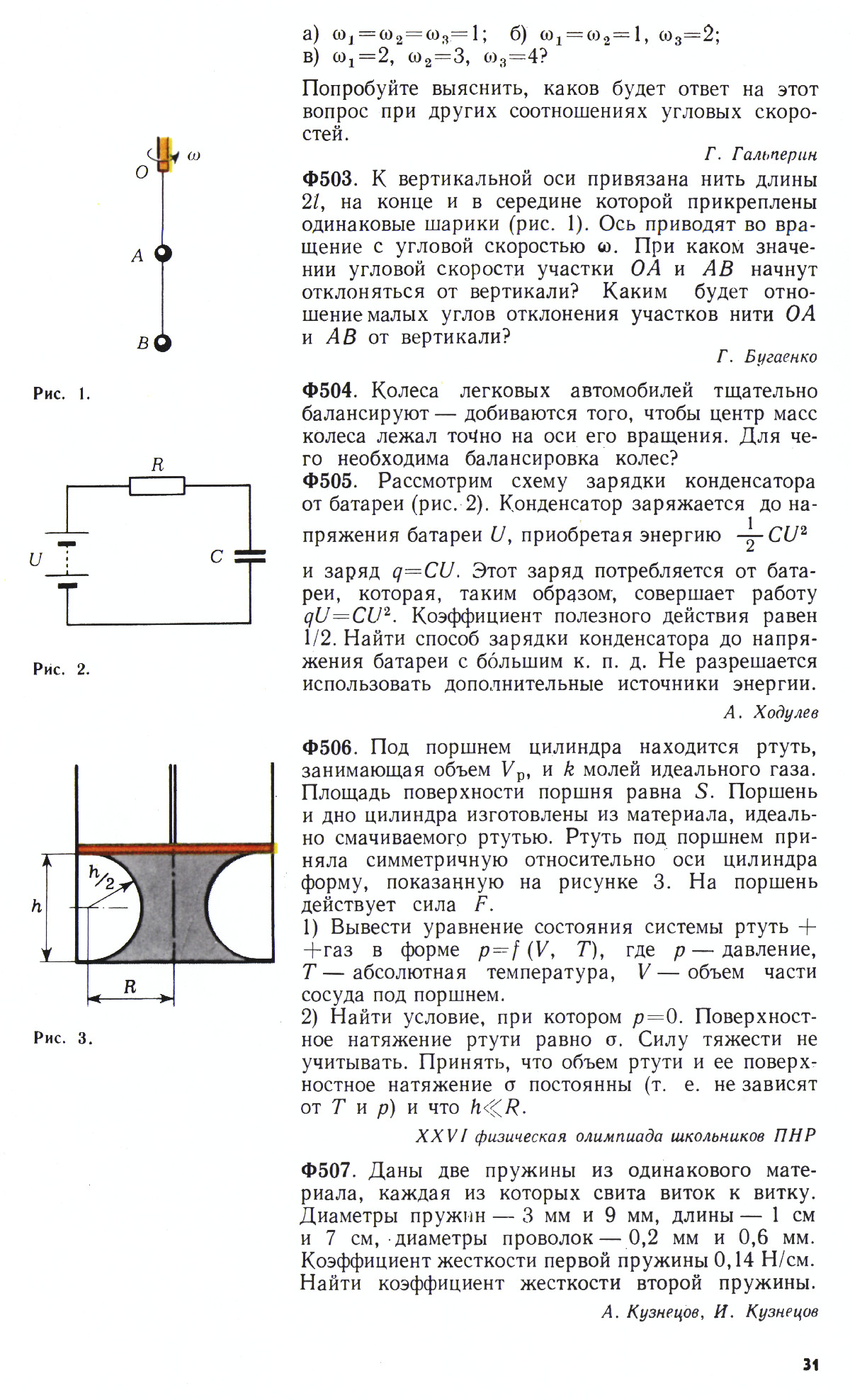 Стр. 31