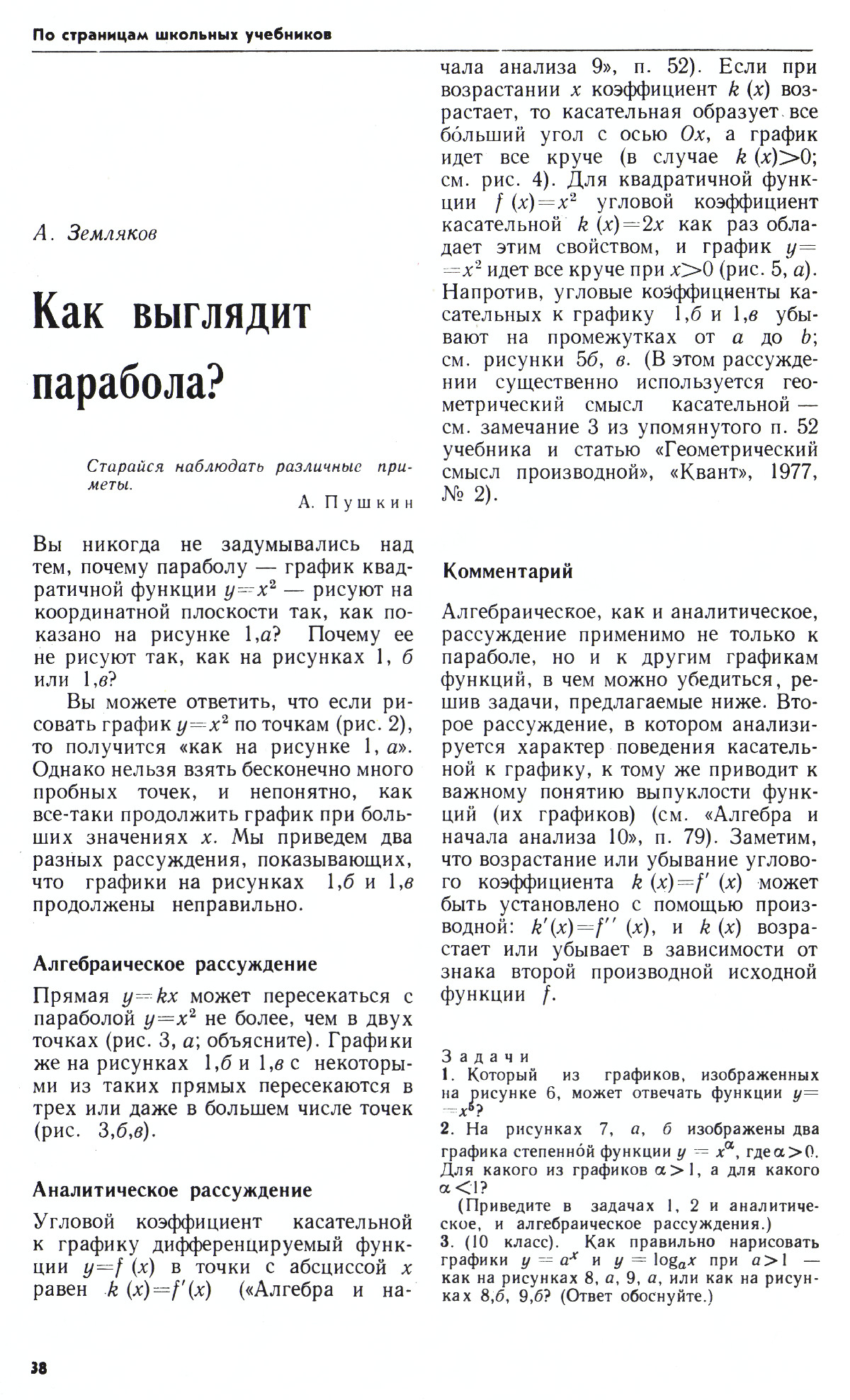 Стр. 38