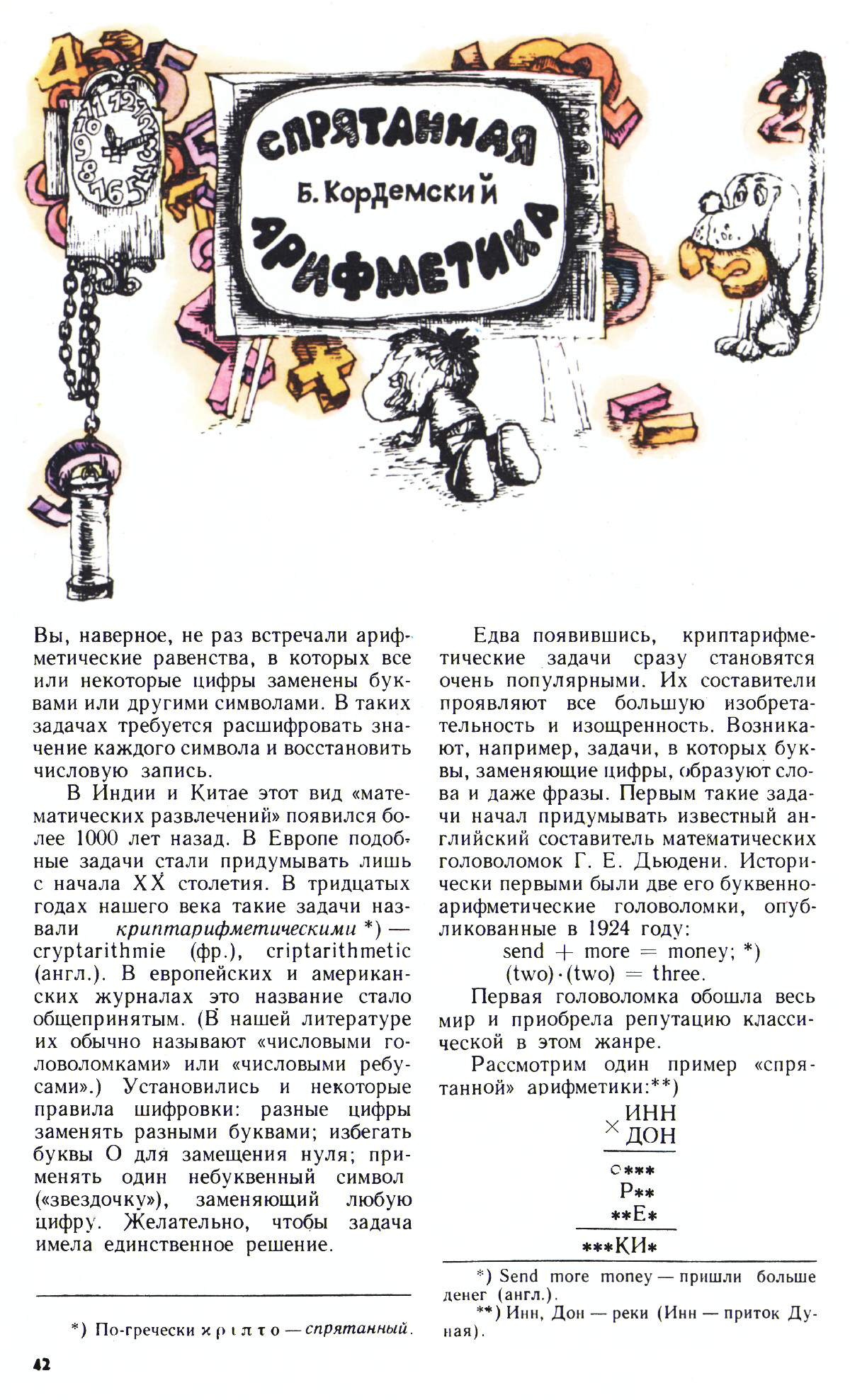 Стр. 42