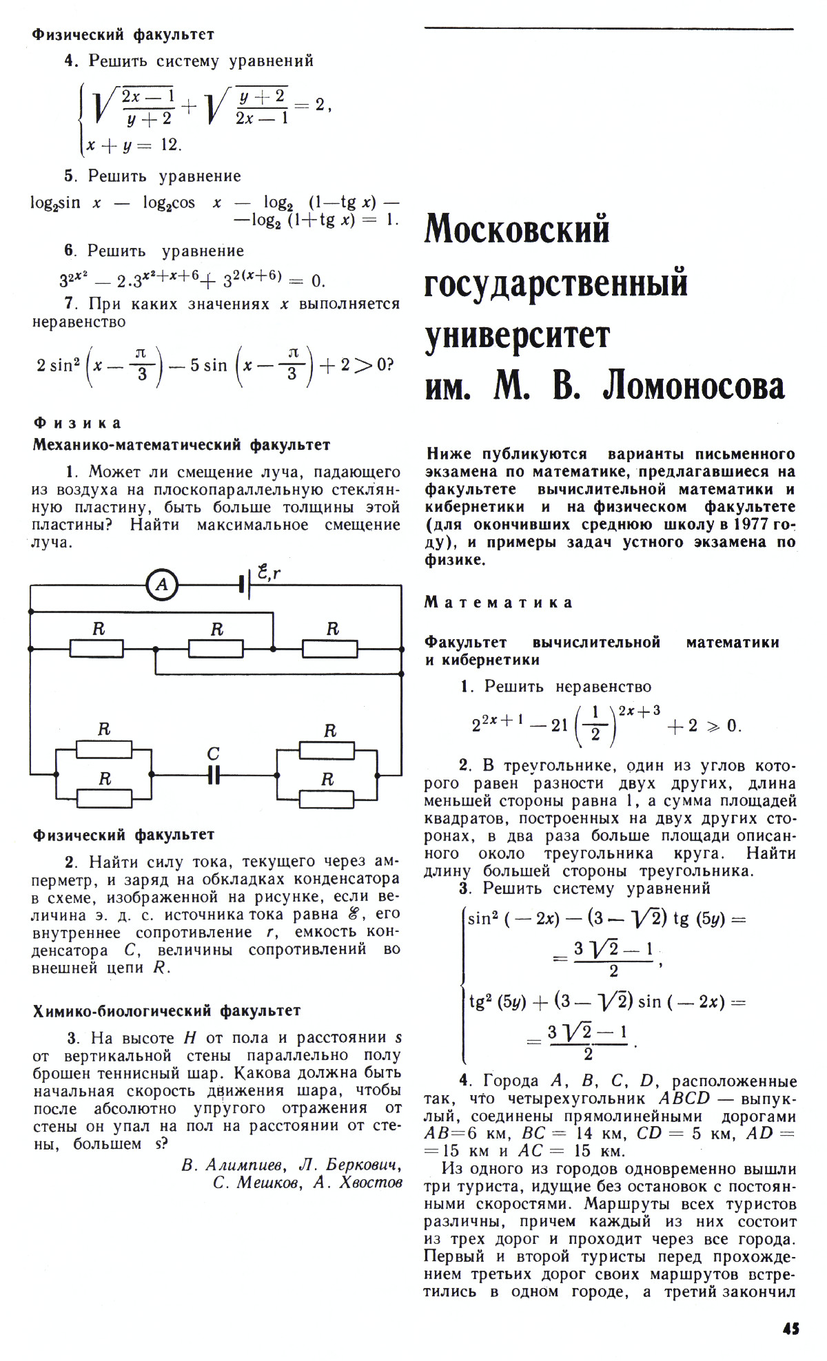 Стр. 45