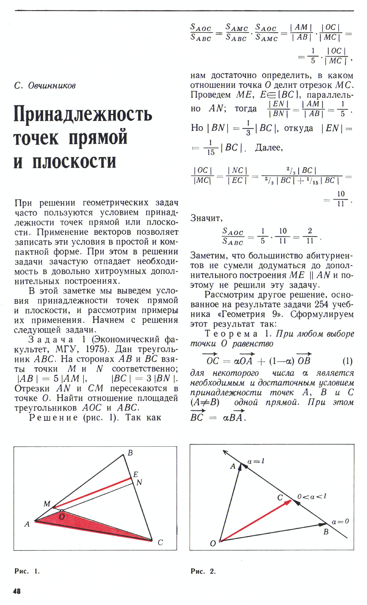 Стр. 48