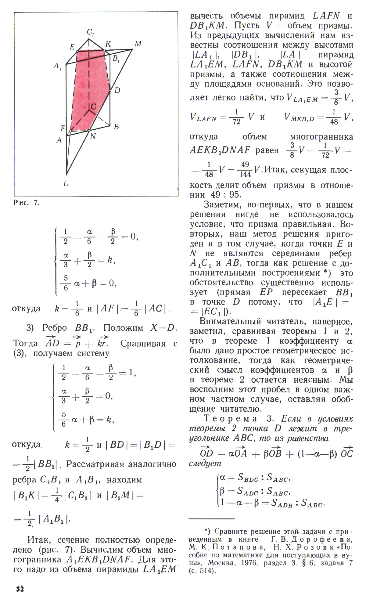 Стр. 52