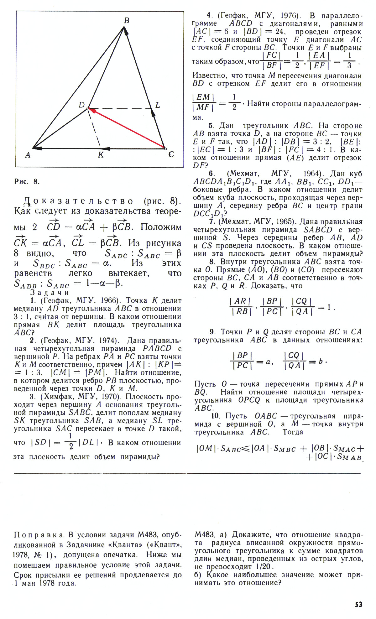 Стр. 53