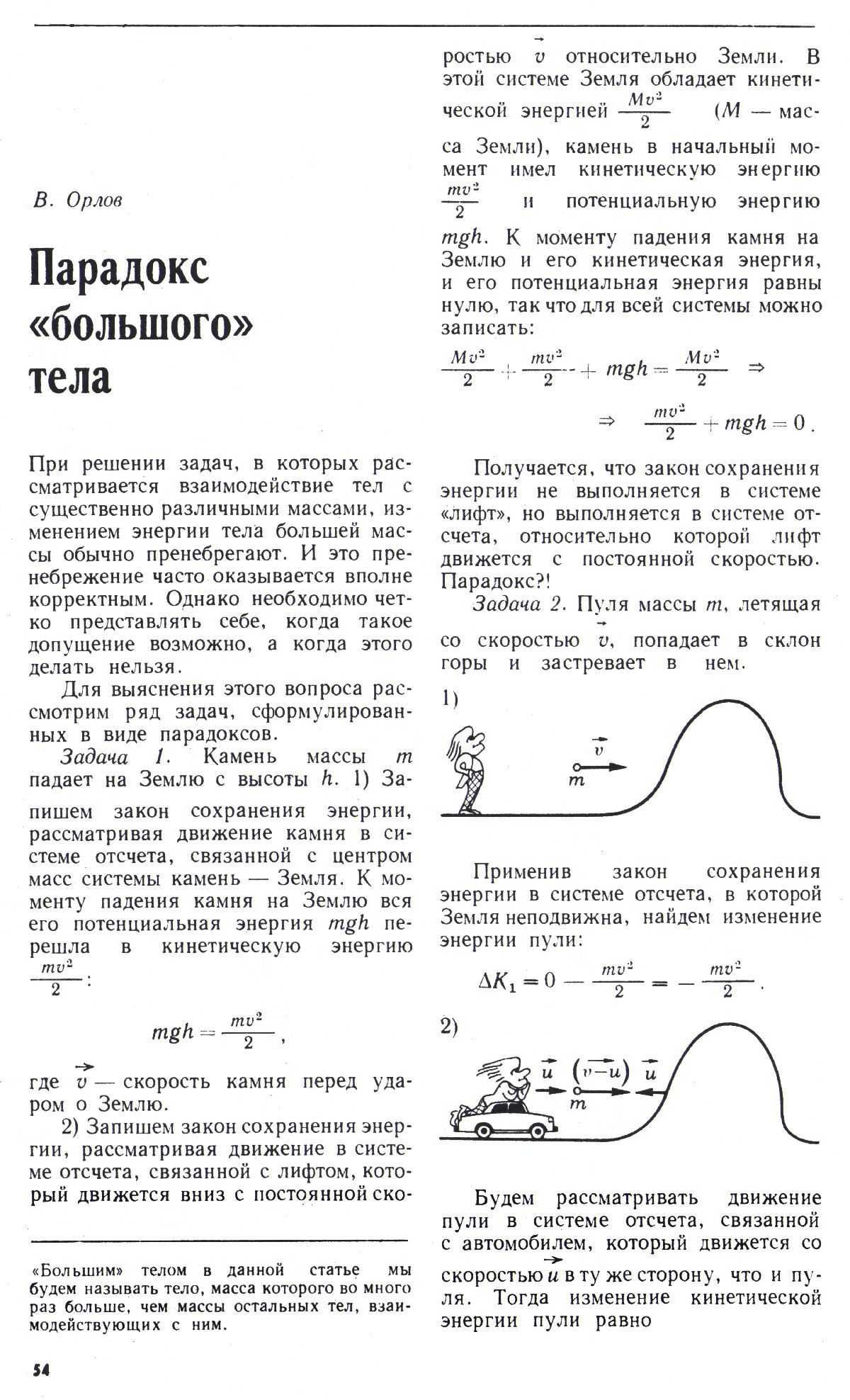 Стр. 54