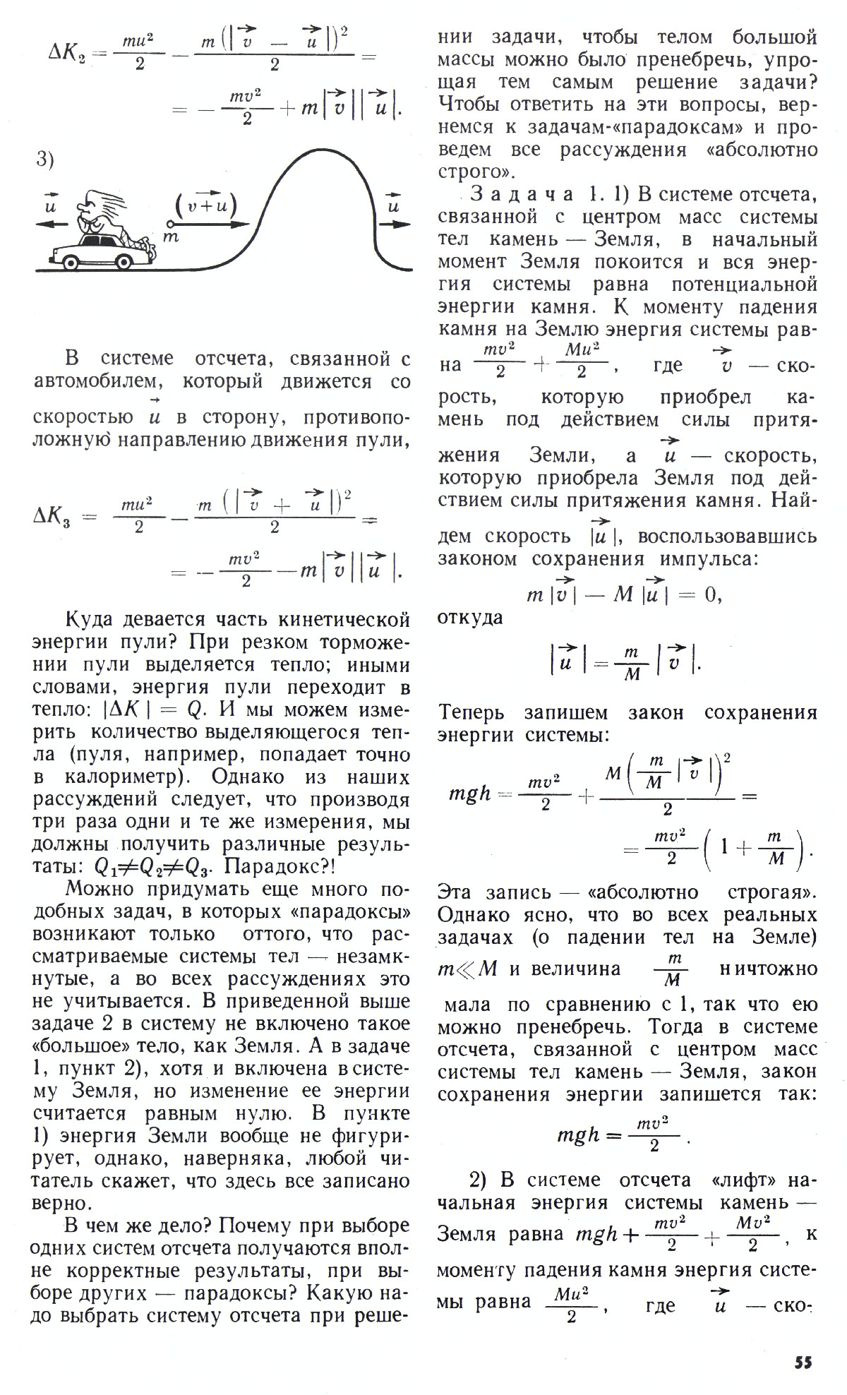 Стр. 55