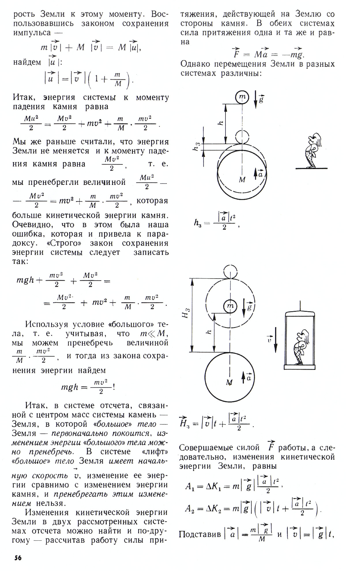 Стр. 56
