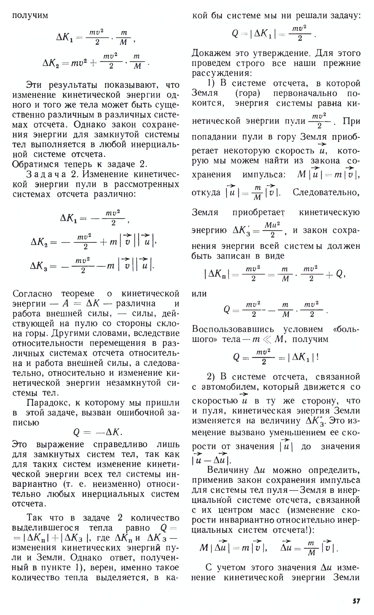Стр. 57
