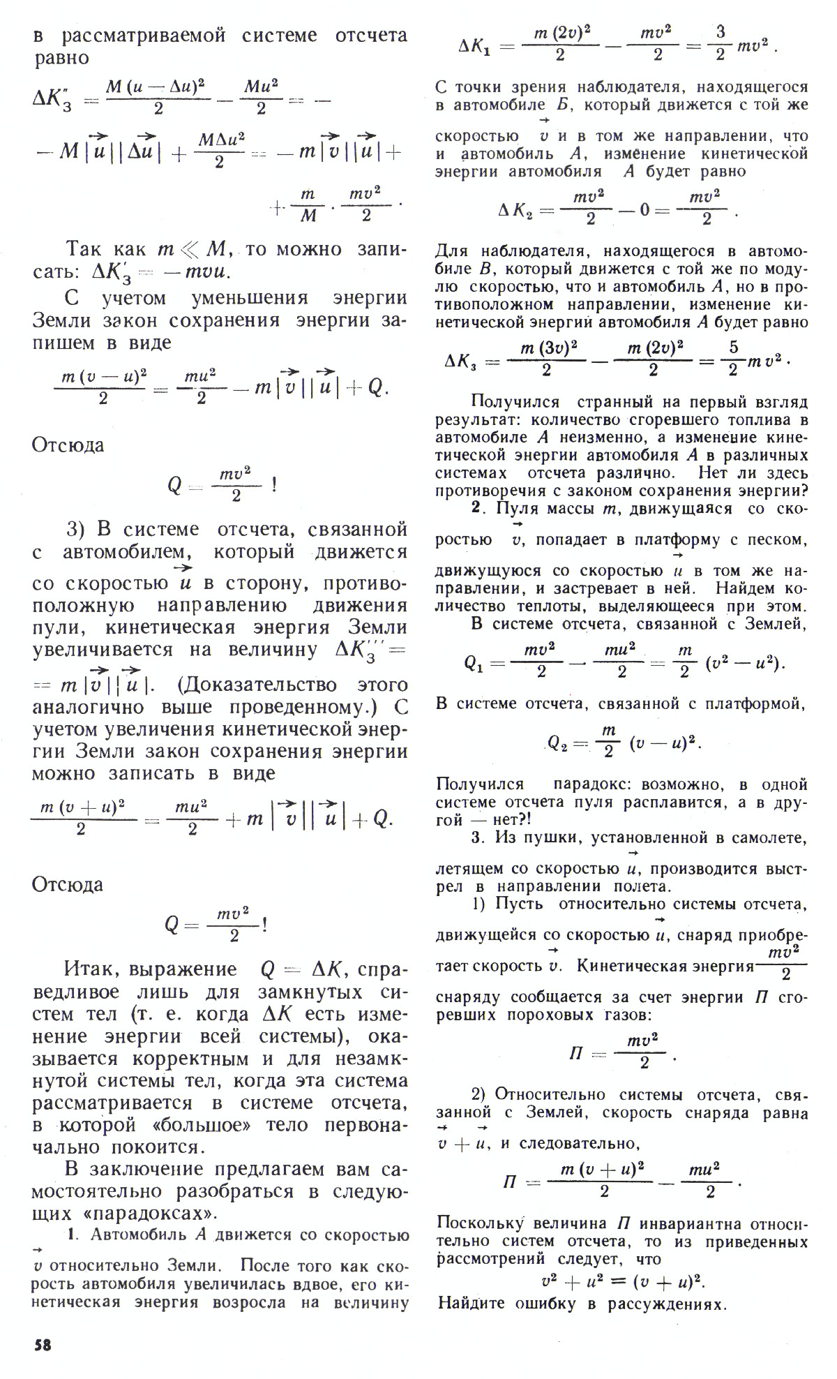Стр. 58