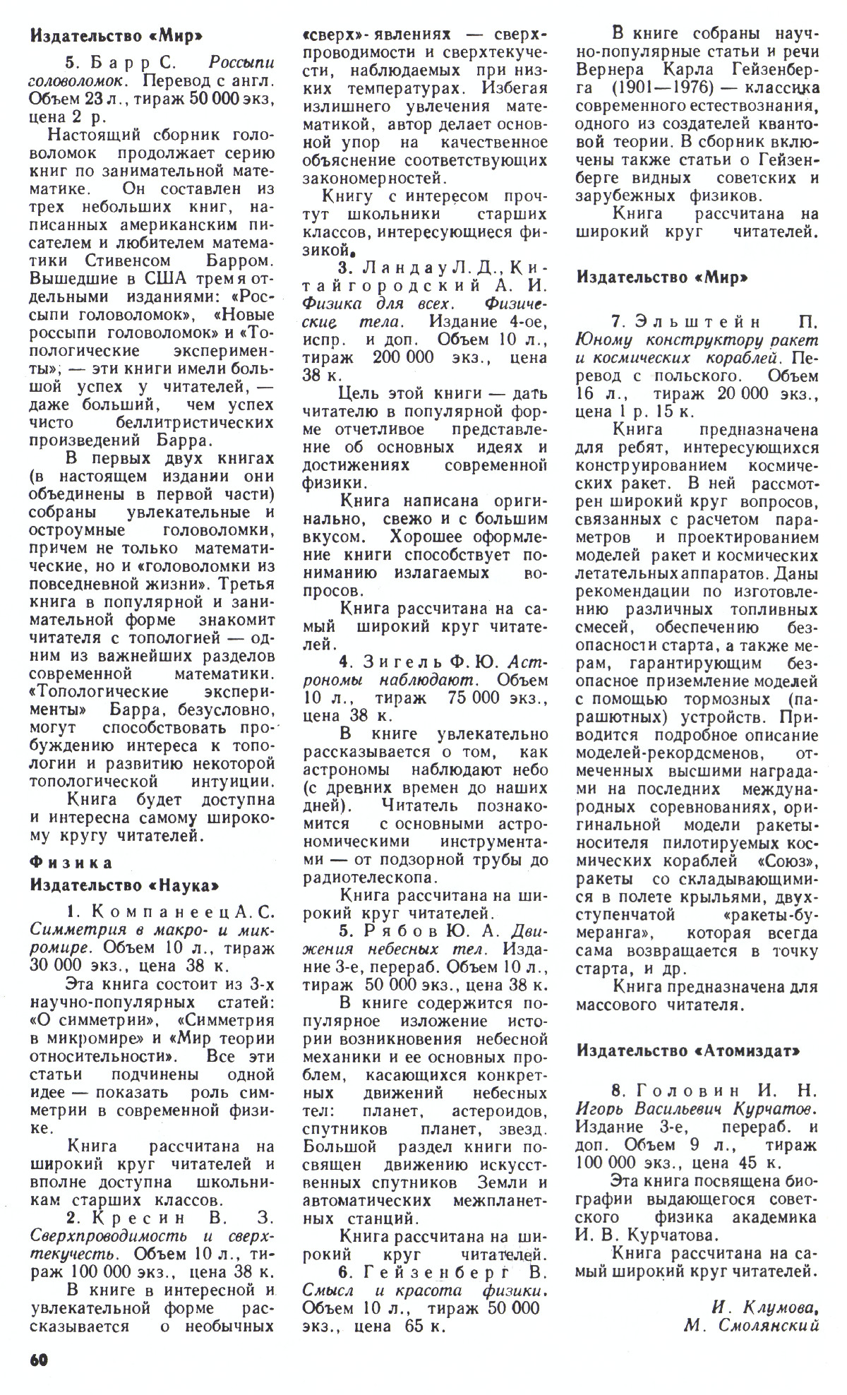 Стр. 60