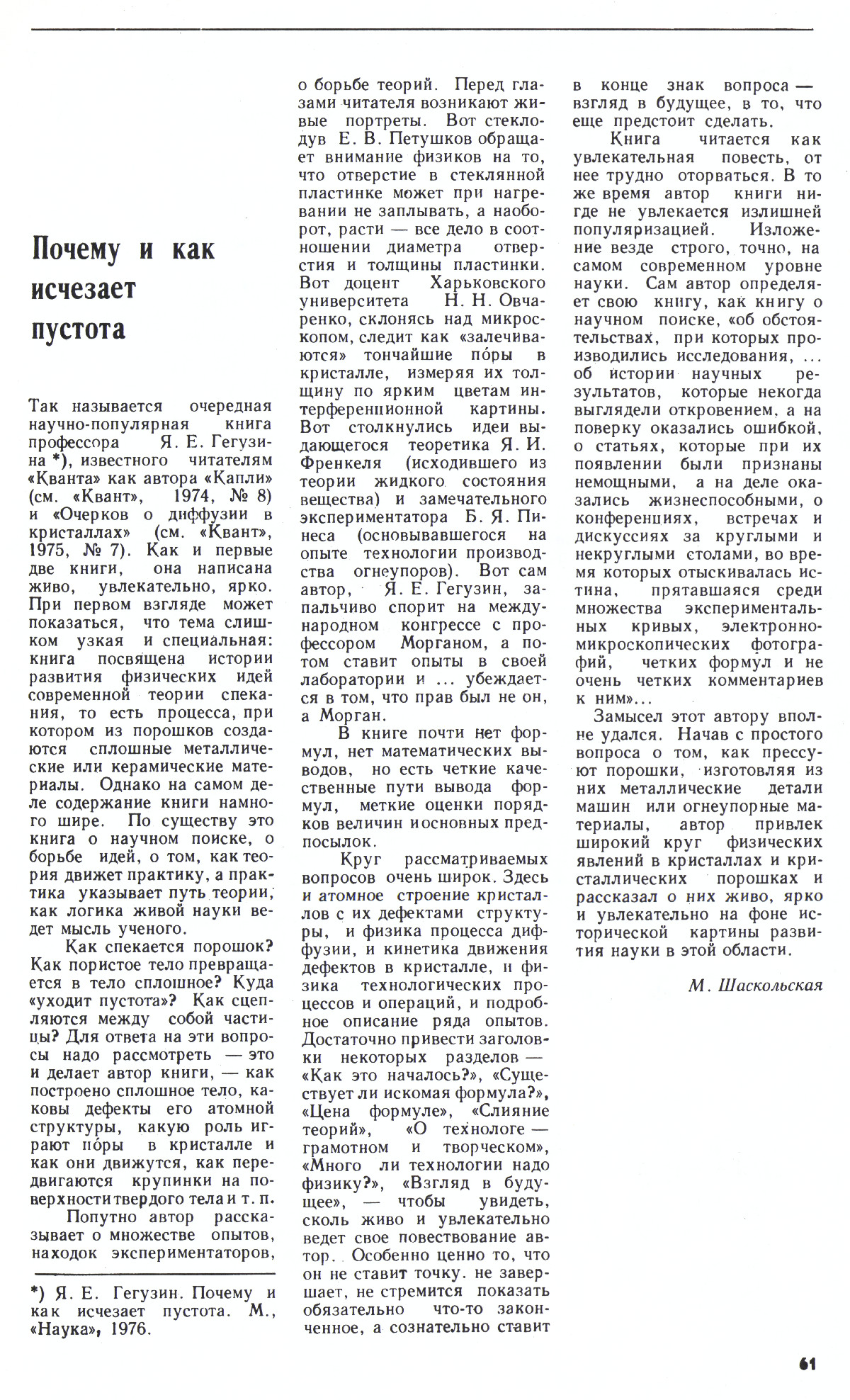 Стр. 61