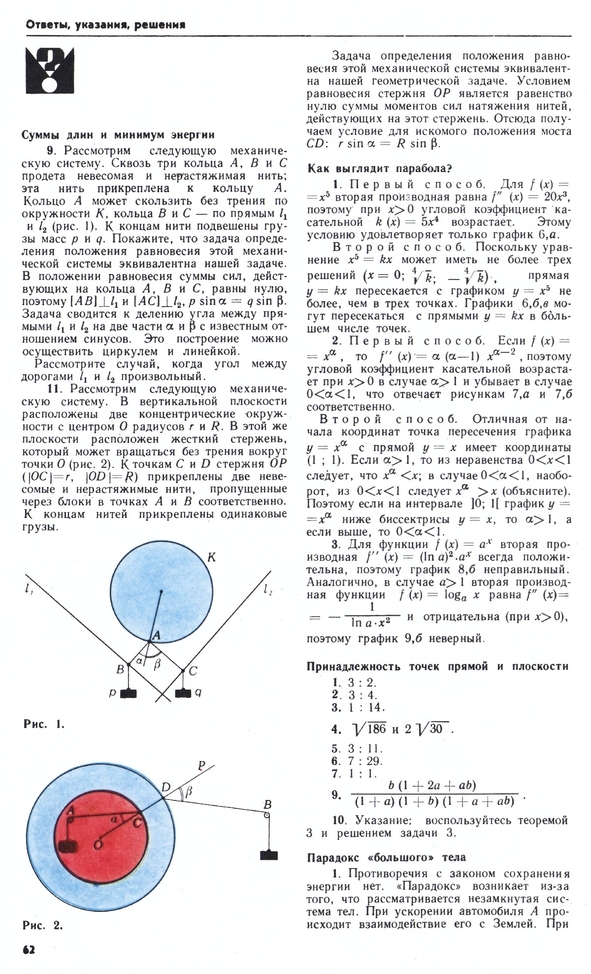 Стр. 62