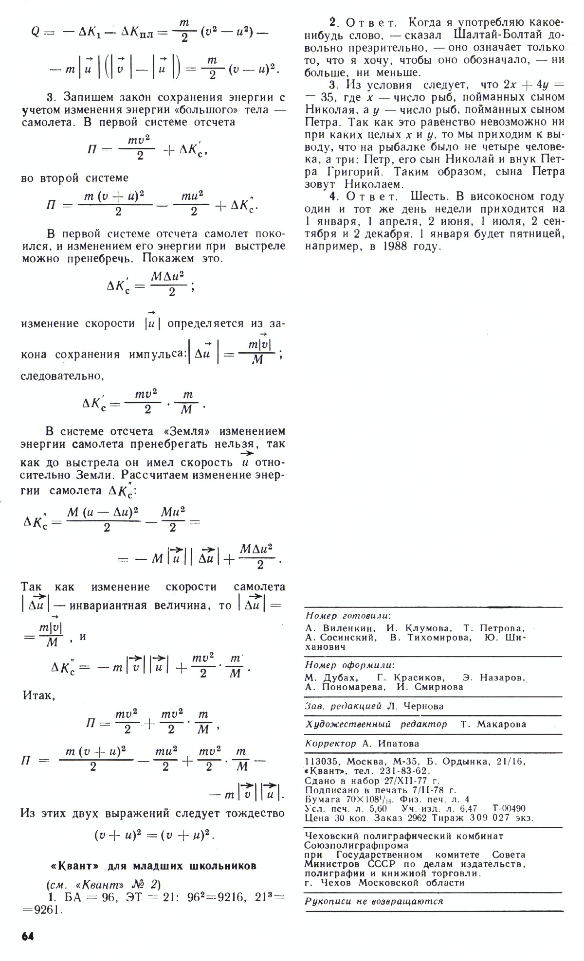Стр. 64