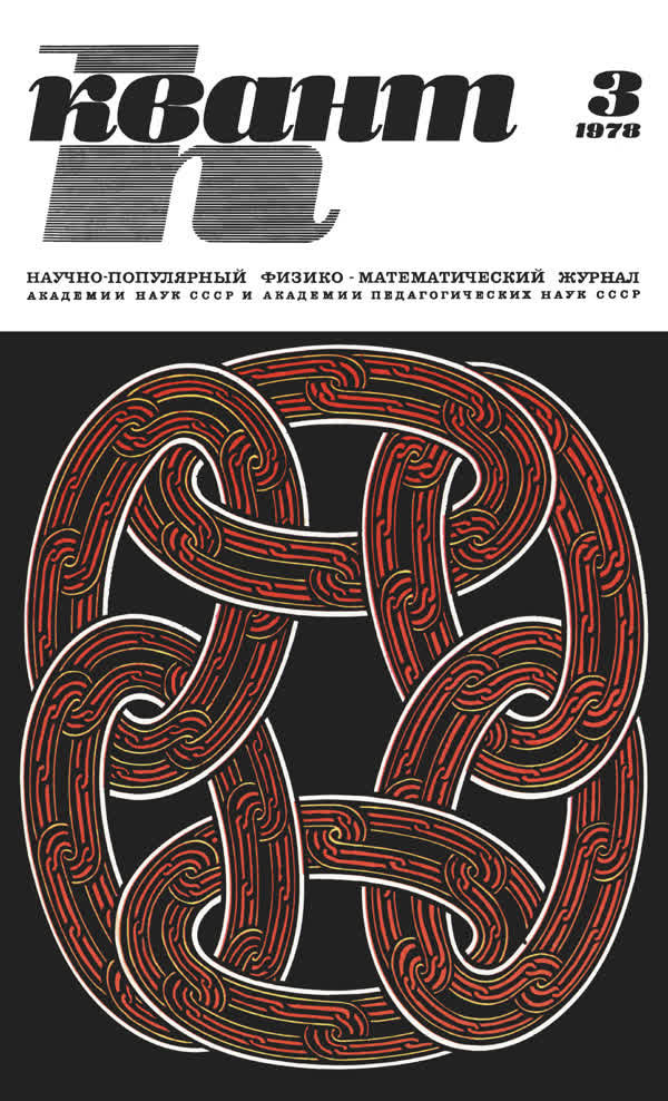 1978, № 3