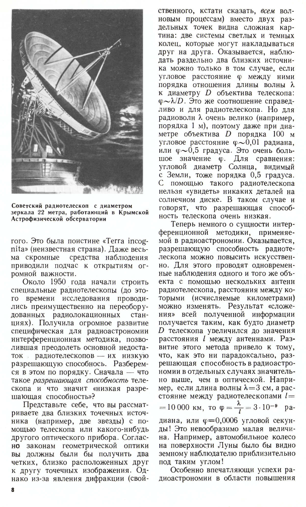 Стр. 8