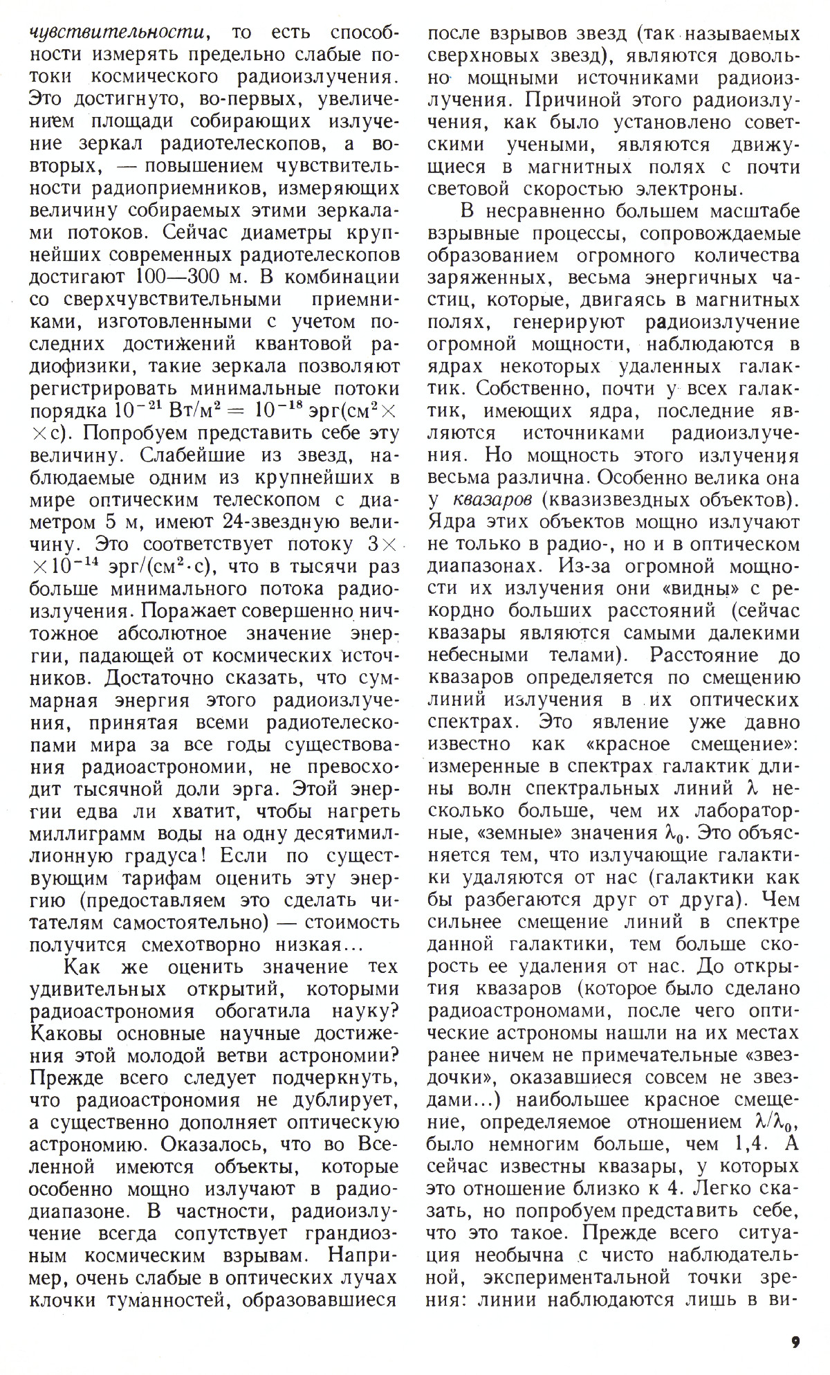 Стр. 9