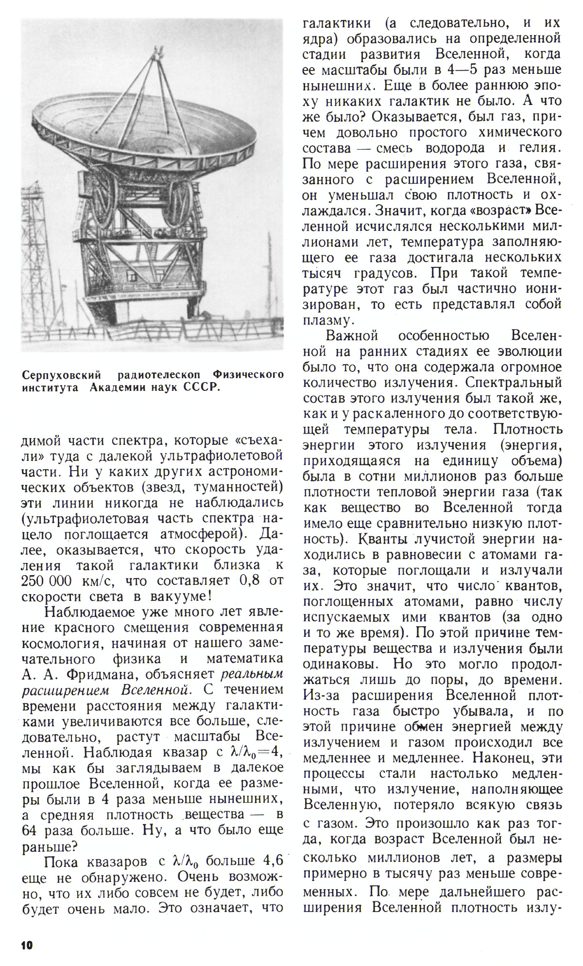 Стр. 10
