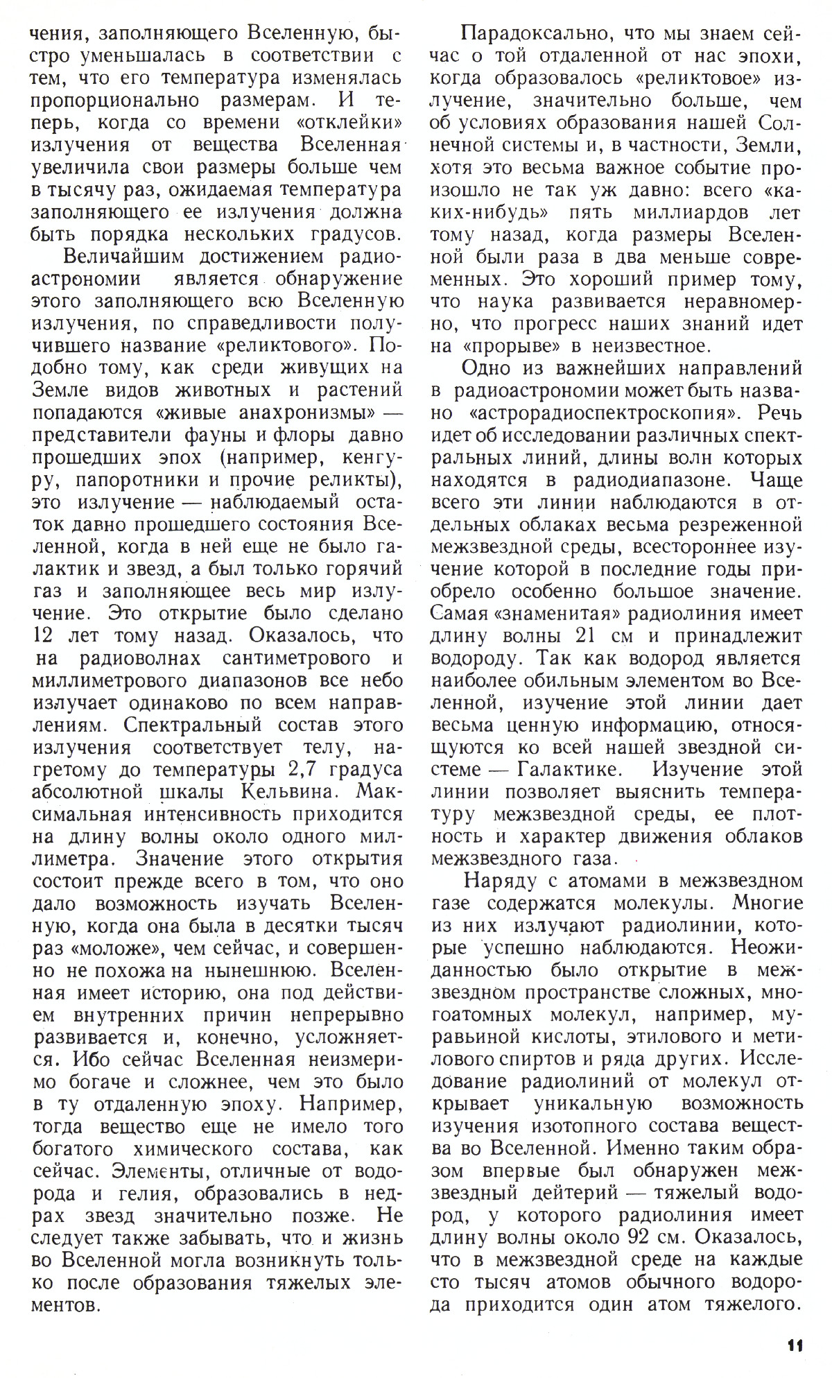 Стр. 11
