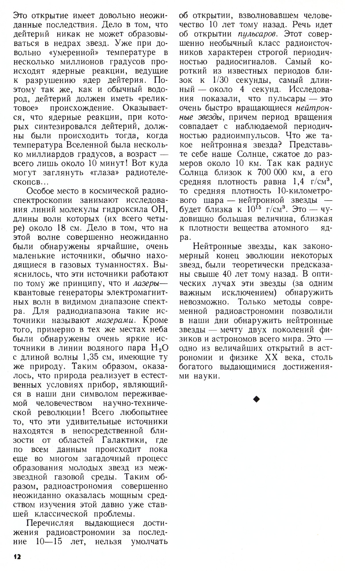 Стр. 12