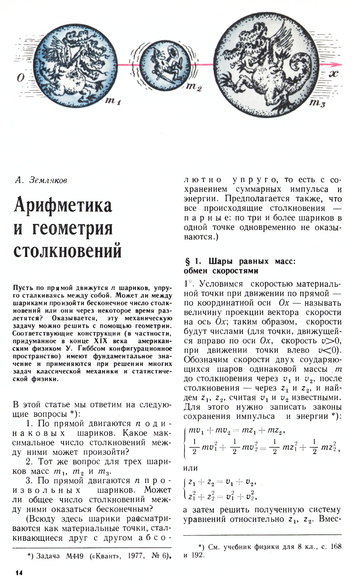 Стр. 14