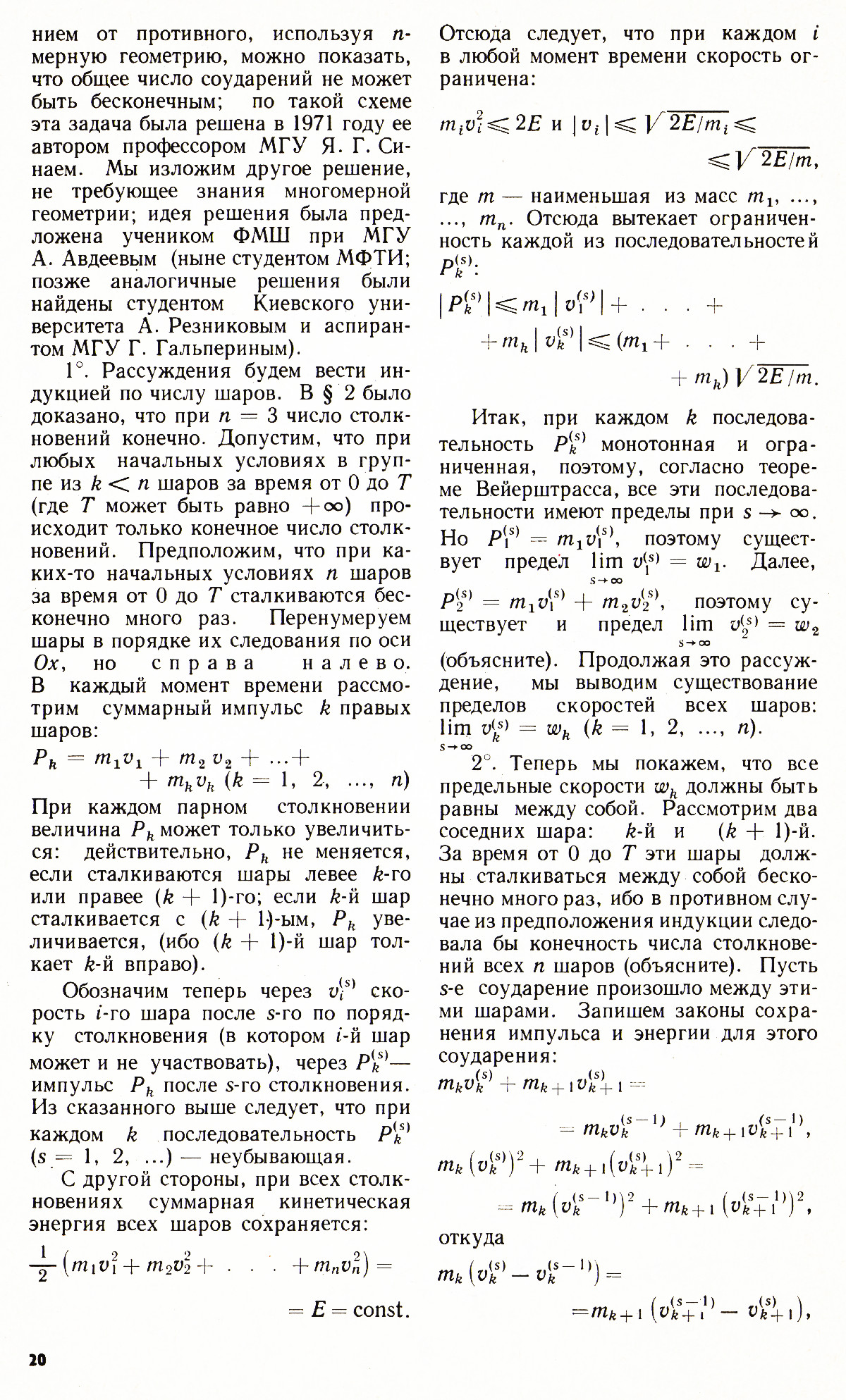Стр. 20