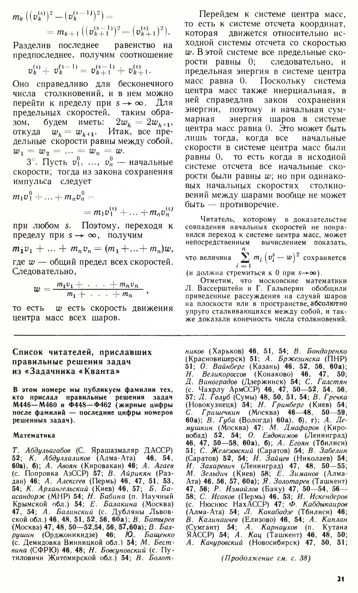 Стр. 21
