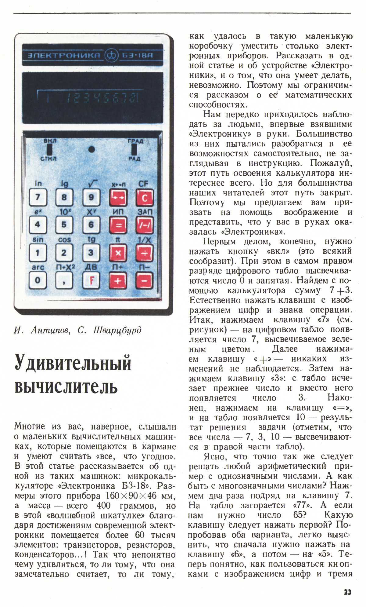Стр. 23