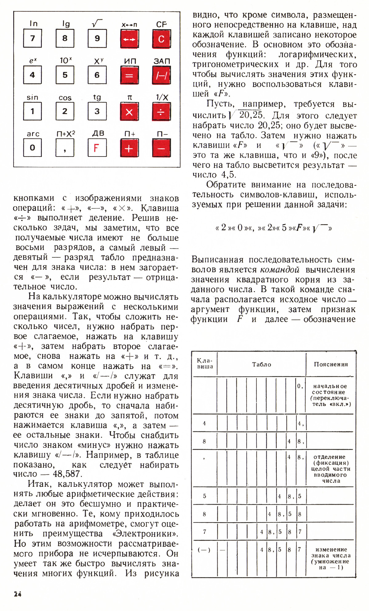 Стр. 24