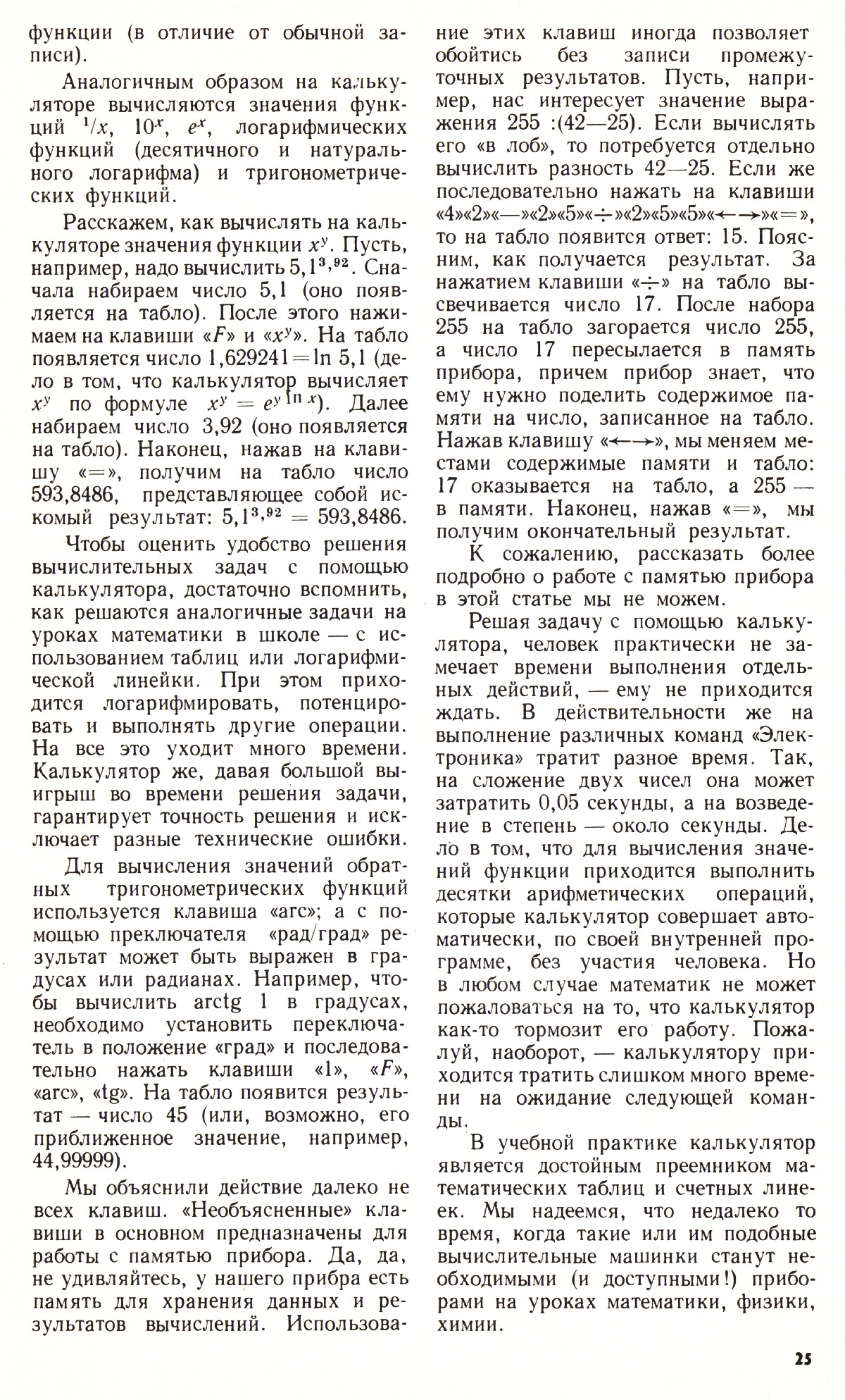 Стр. 25