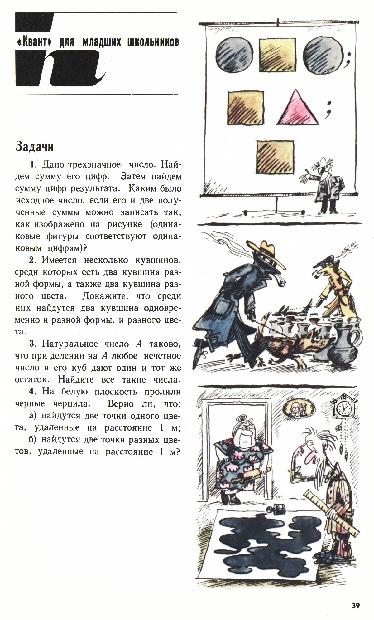 Стр. 39