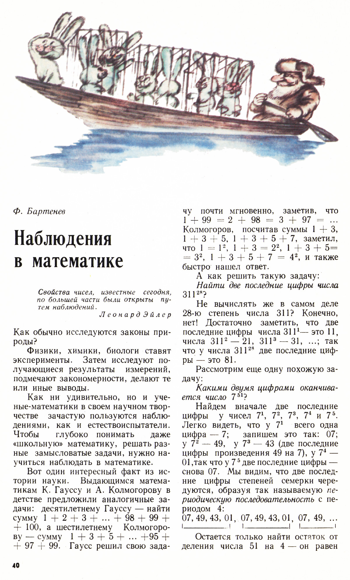 Стр. 40