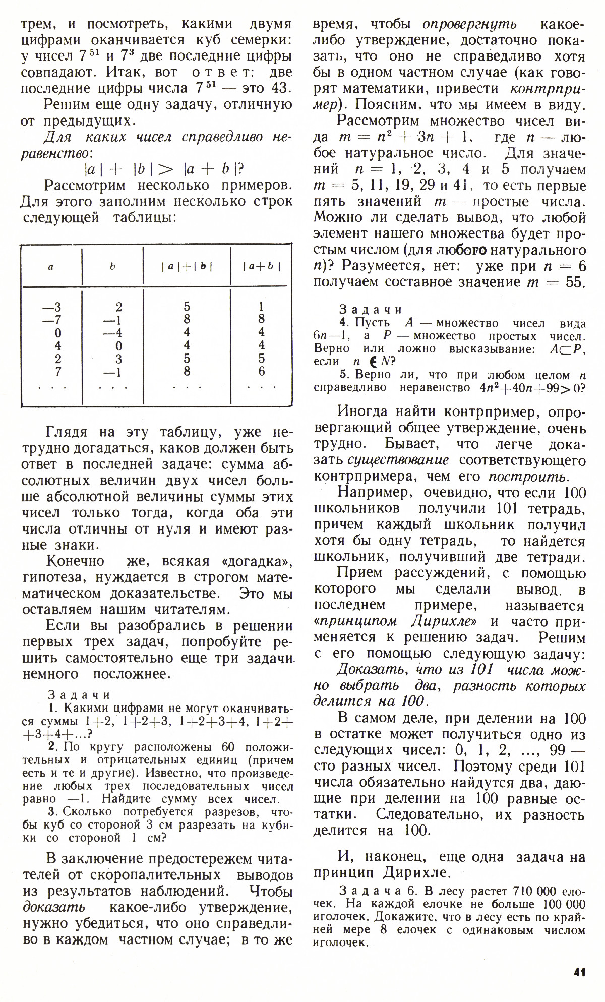 Стр. 41