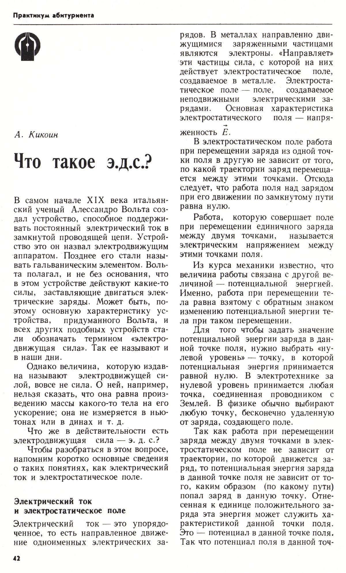 Стр. 42