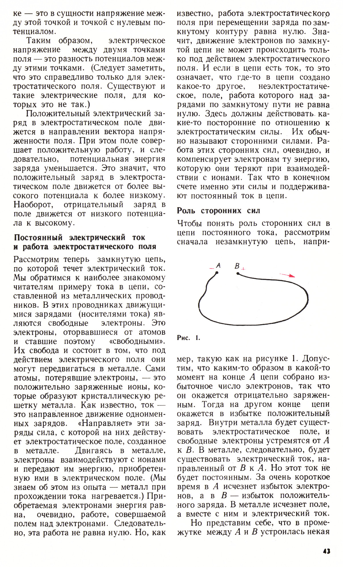Стр. 43