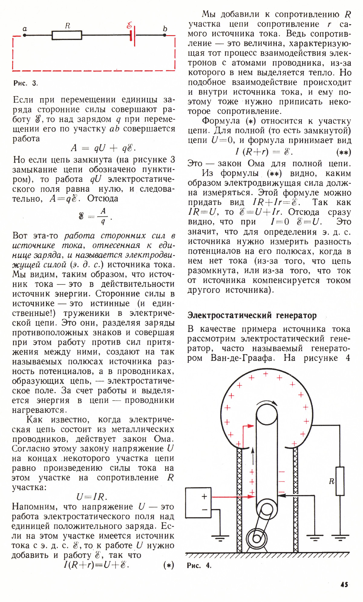 Стр. 45