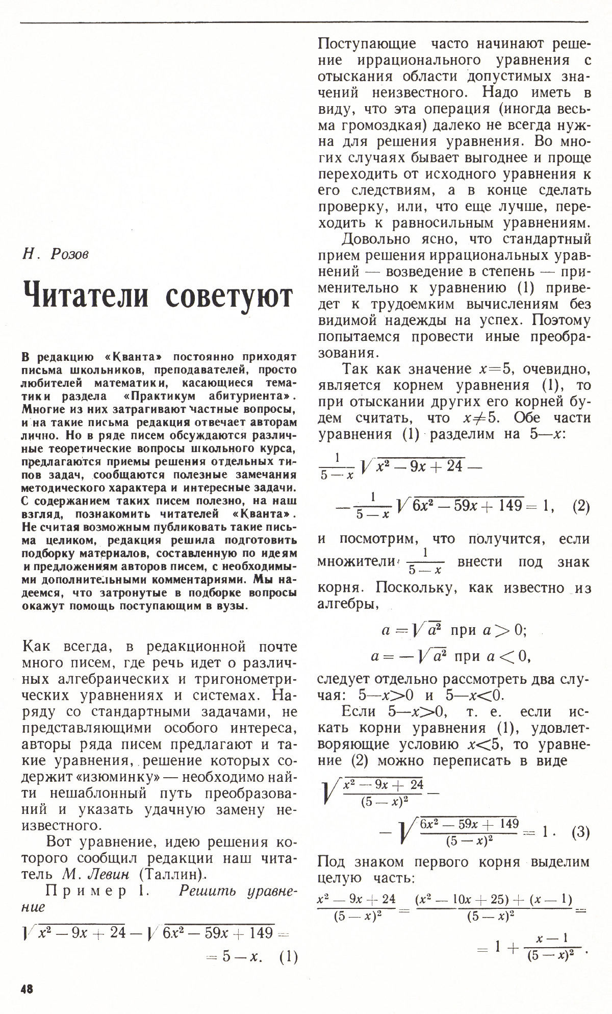 Стр. 48