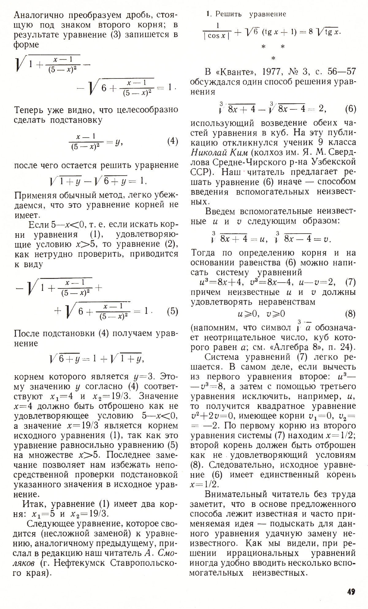 Стр. 49