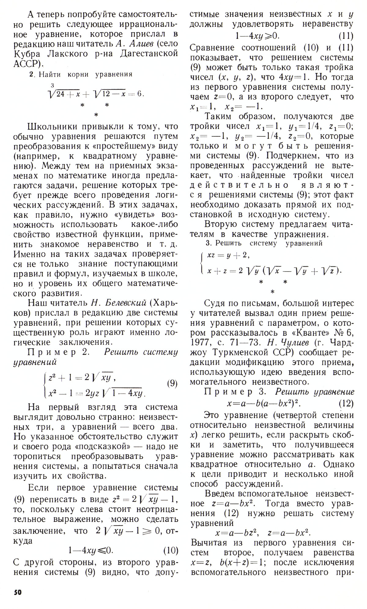 Стр. 50