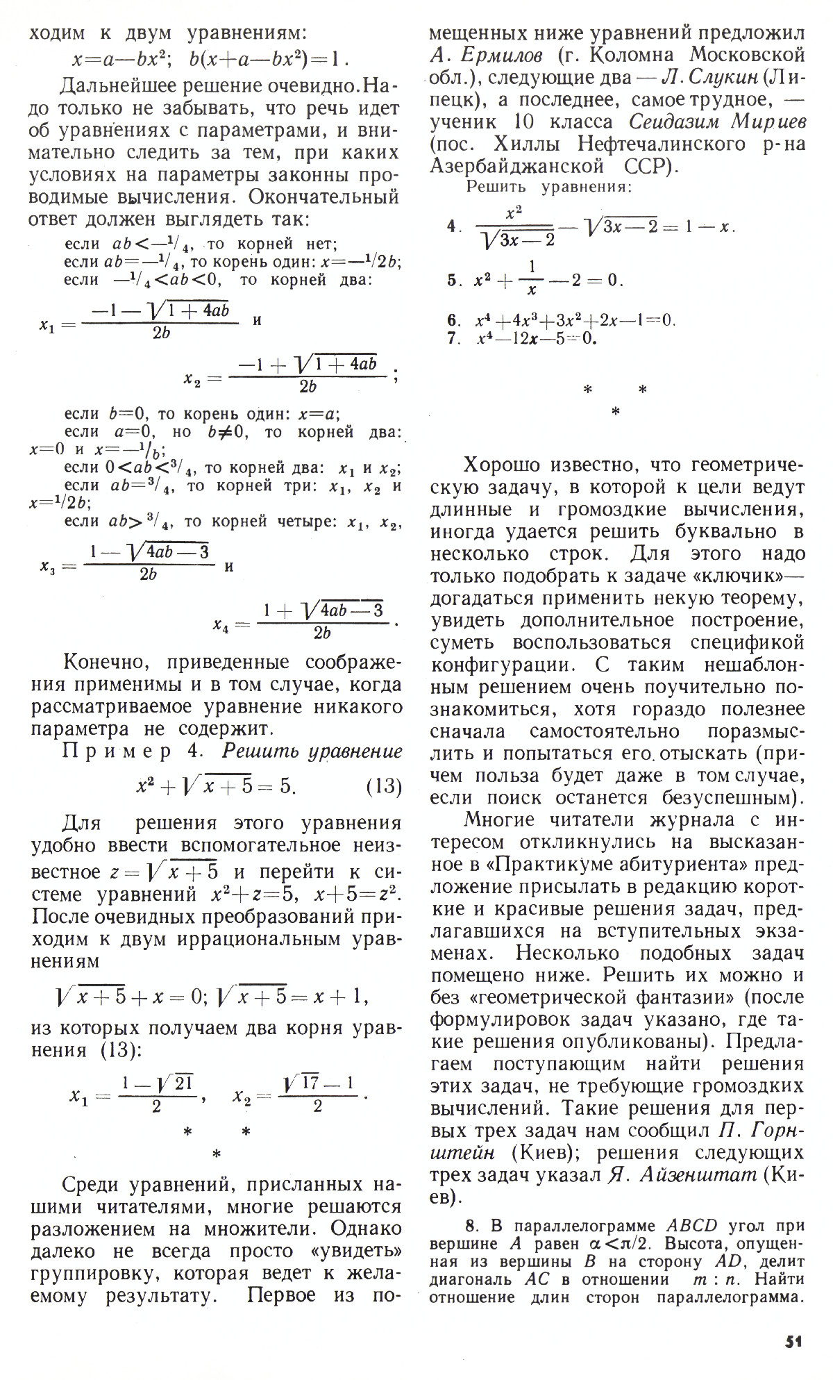 Стр. 51