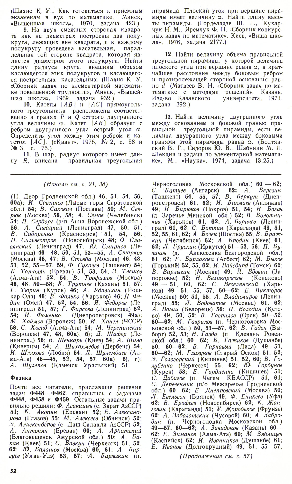 Стр. 52