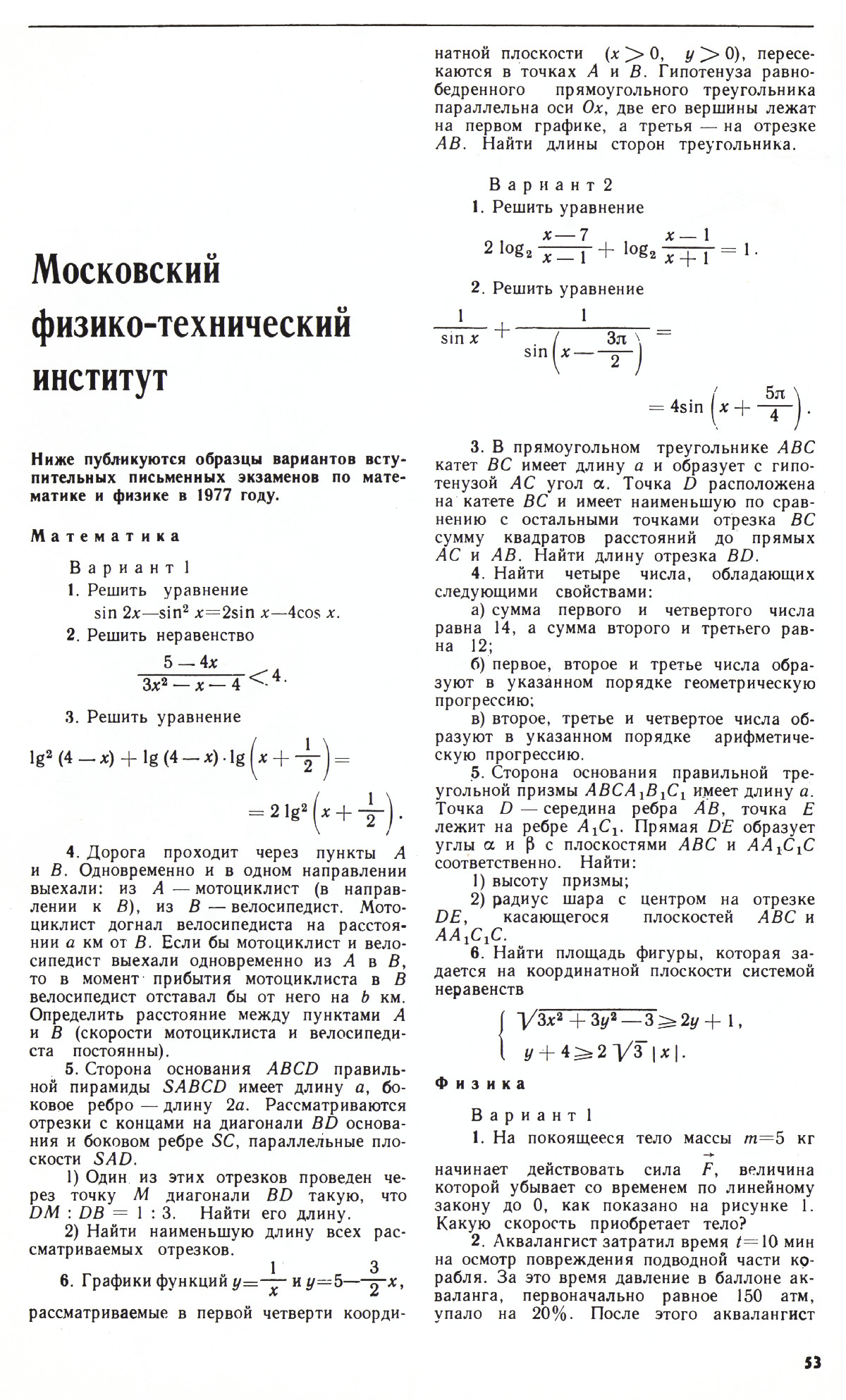 Стр. 53