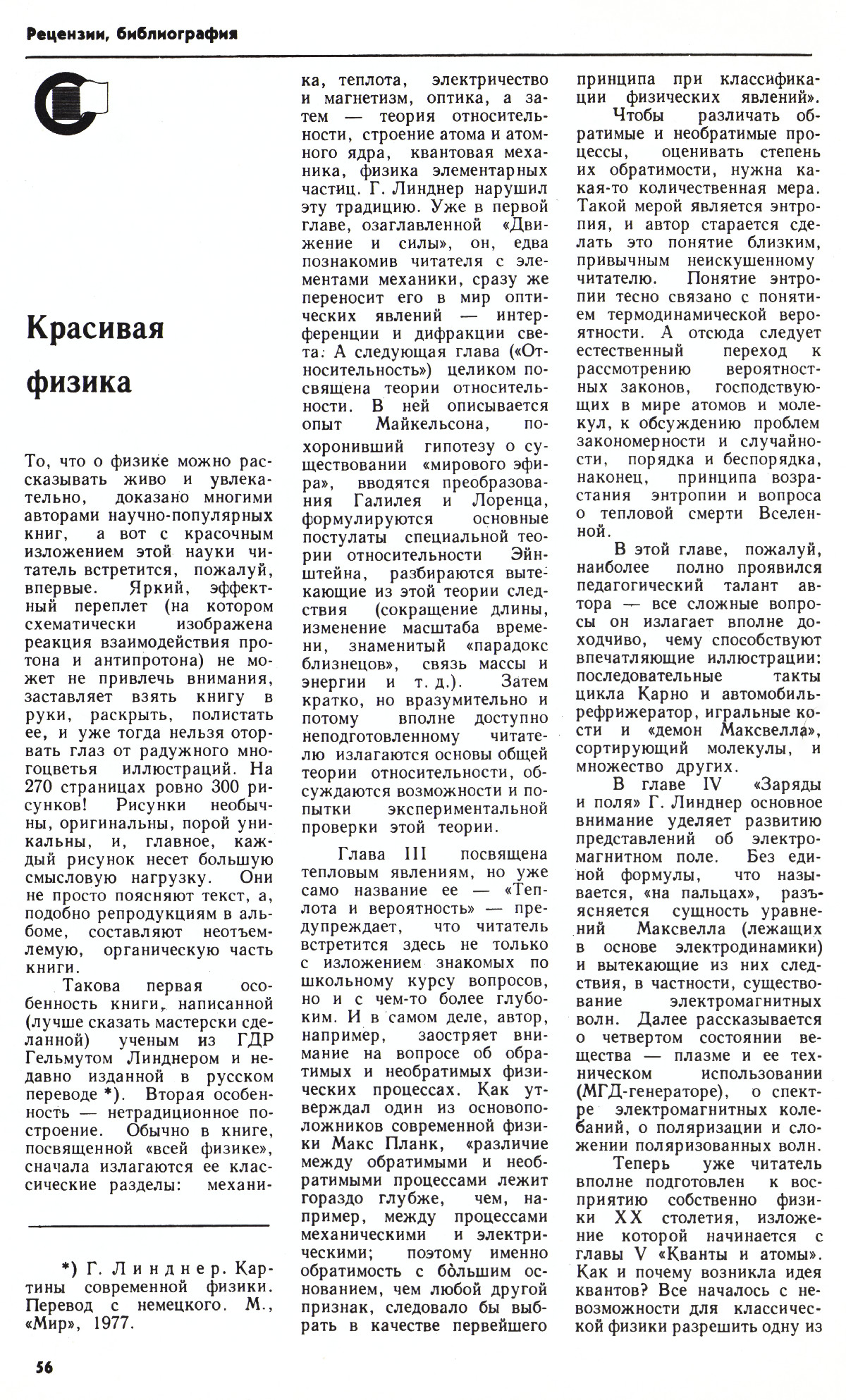Стр. 56