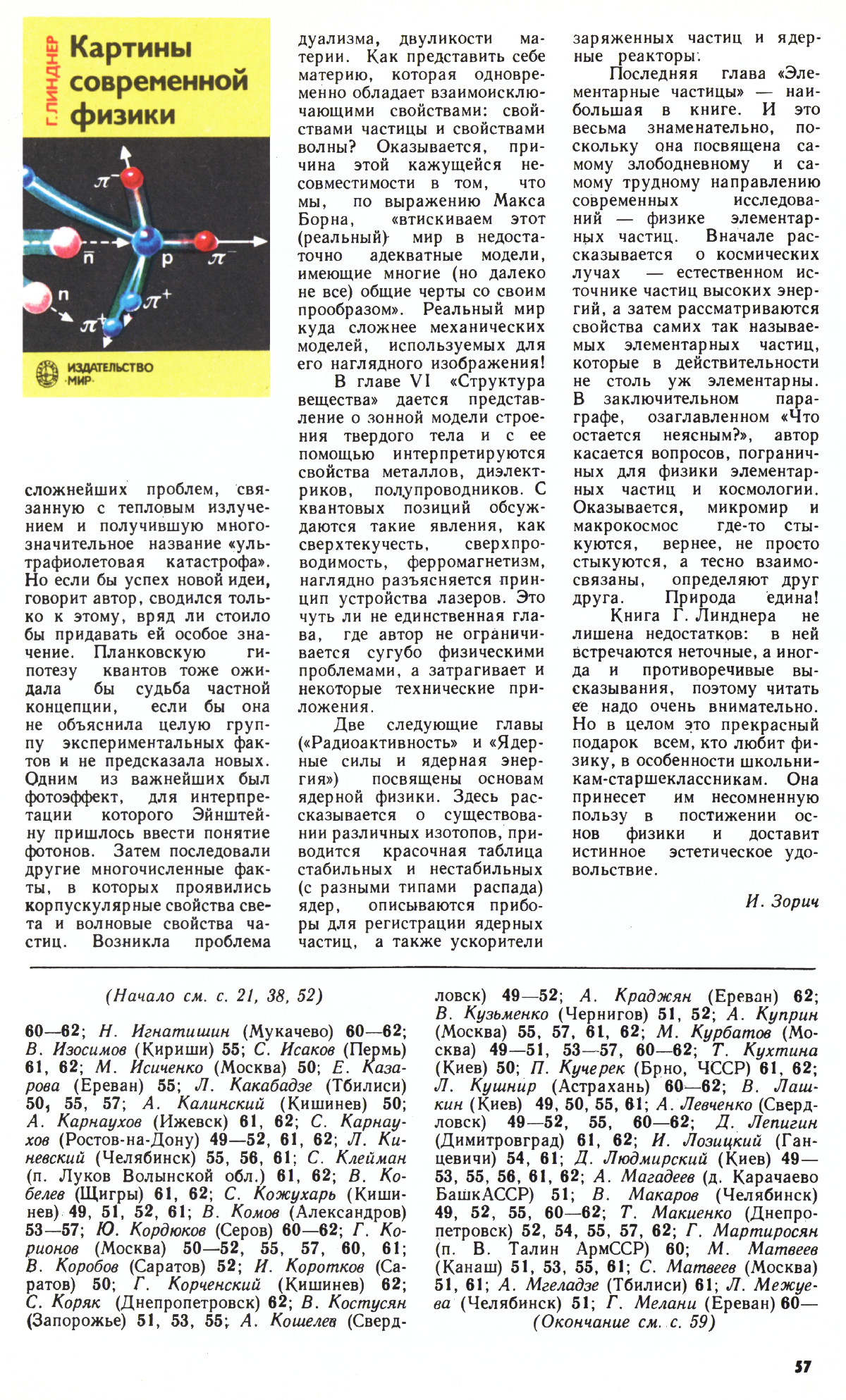 Стр. 57