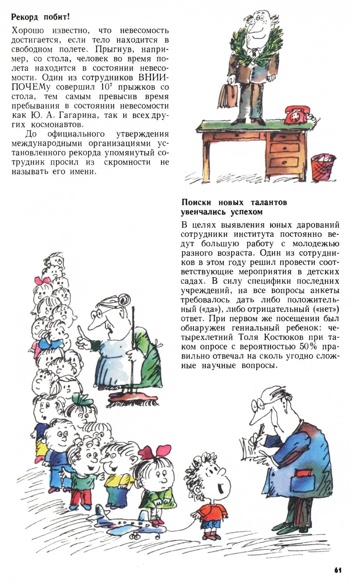 Стр. 61