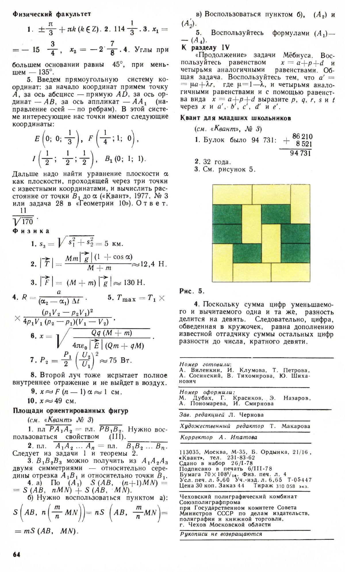 Стр. 64