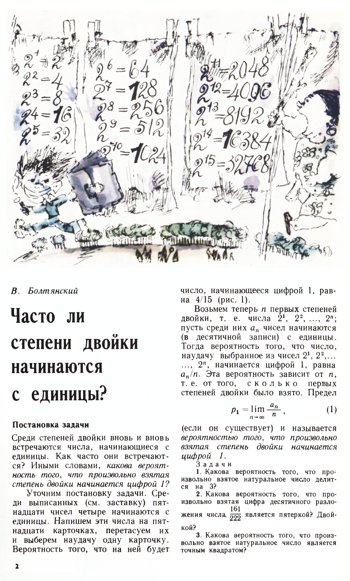 Стр. 2