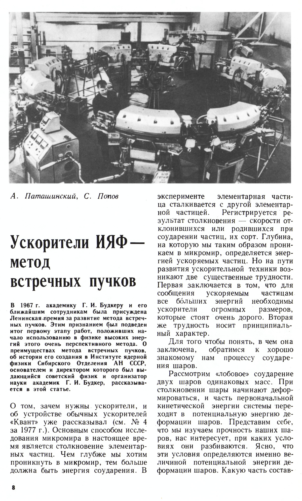 Стр. 8