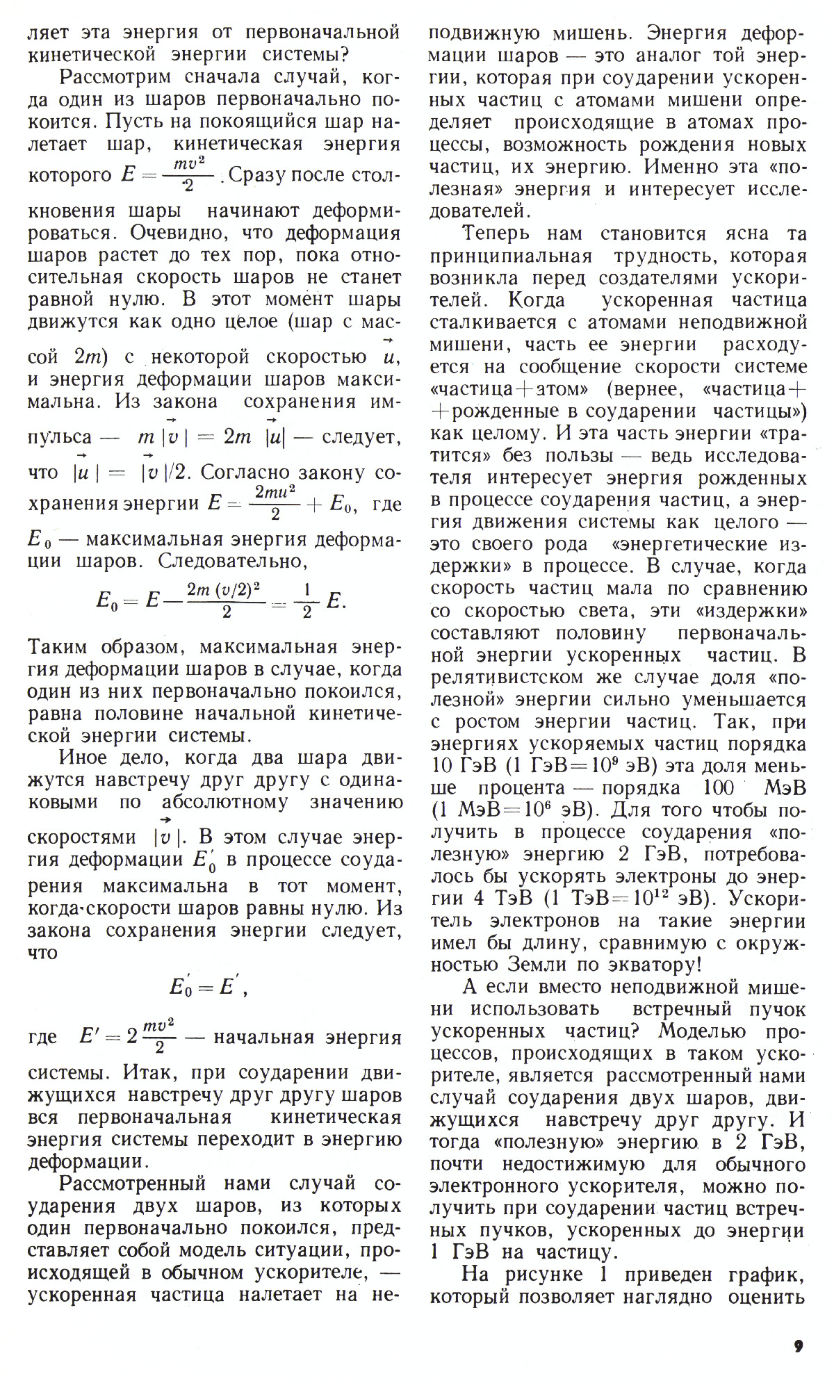 Стр. 9